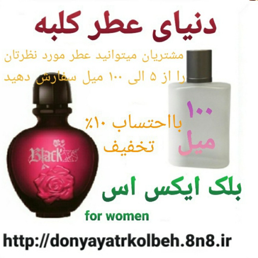 عطر بلک ایکس اس 100 میل