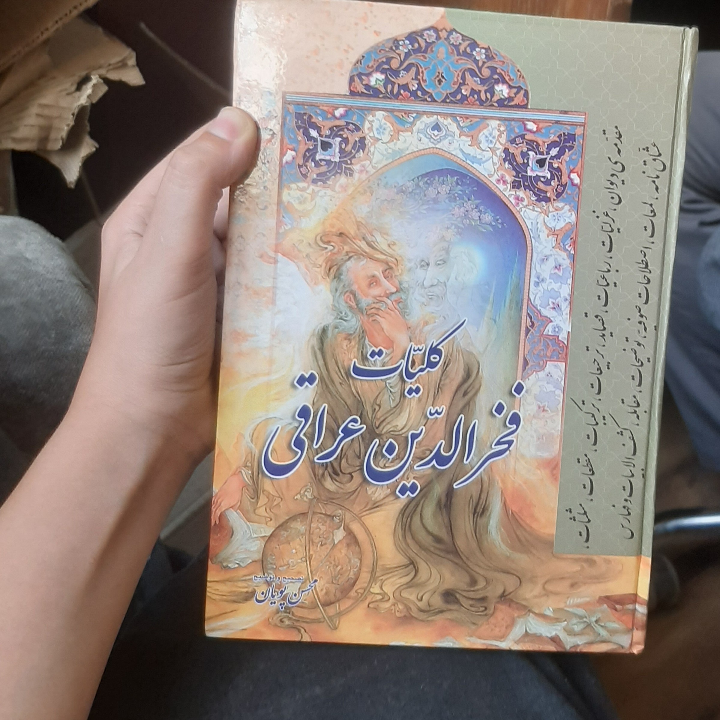 کلیّات فخر الدین عراقی 