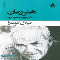 هنر رمان نشر قطره