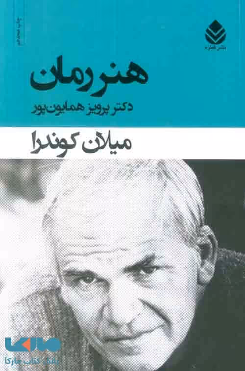 هنر رمان نشر قطره