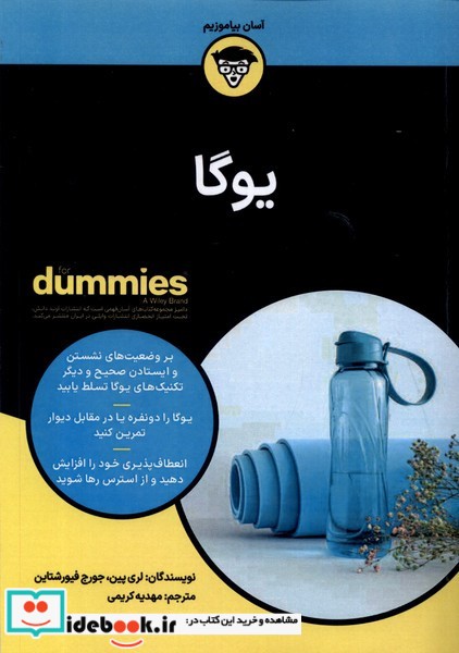 کتاب یوگا دامیز آوند دانش