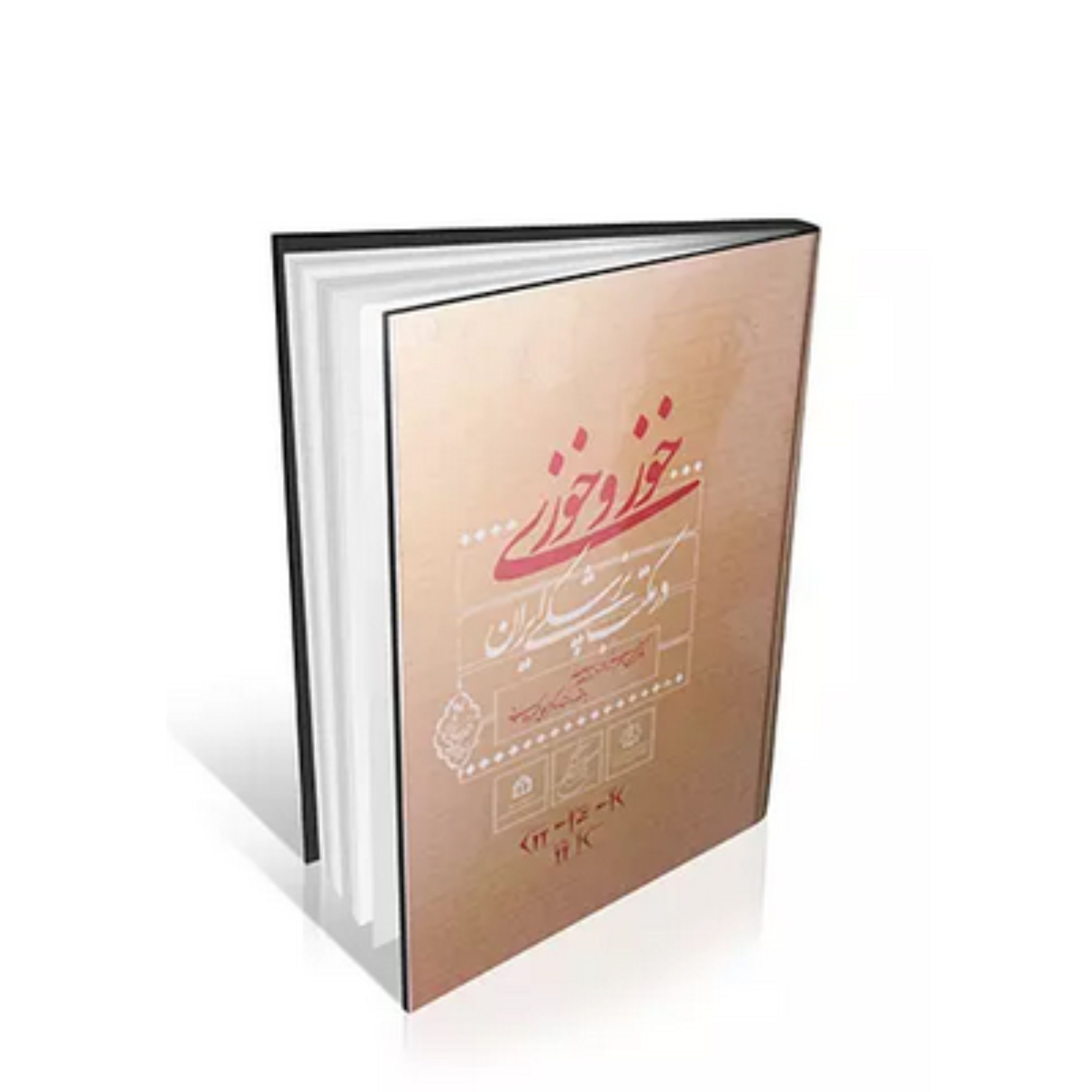 کتاب خوز و خوزی در مکتب پزشکی ایران
