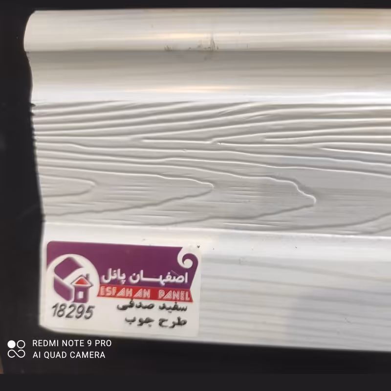 قرنیز 9 سانت سفید رگه دار  کد 18295 بسیار زیبای اصفهان پانل 