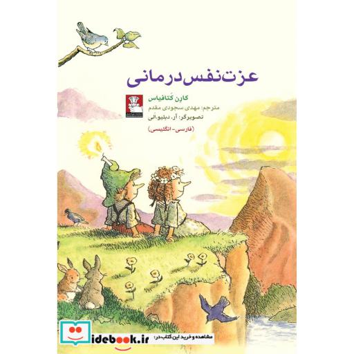 کتاب عزت نفس درمانی