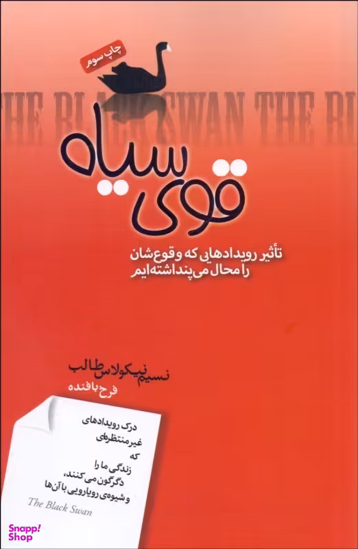 قوی سیاه