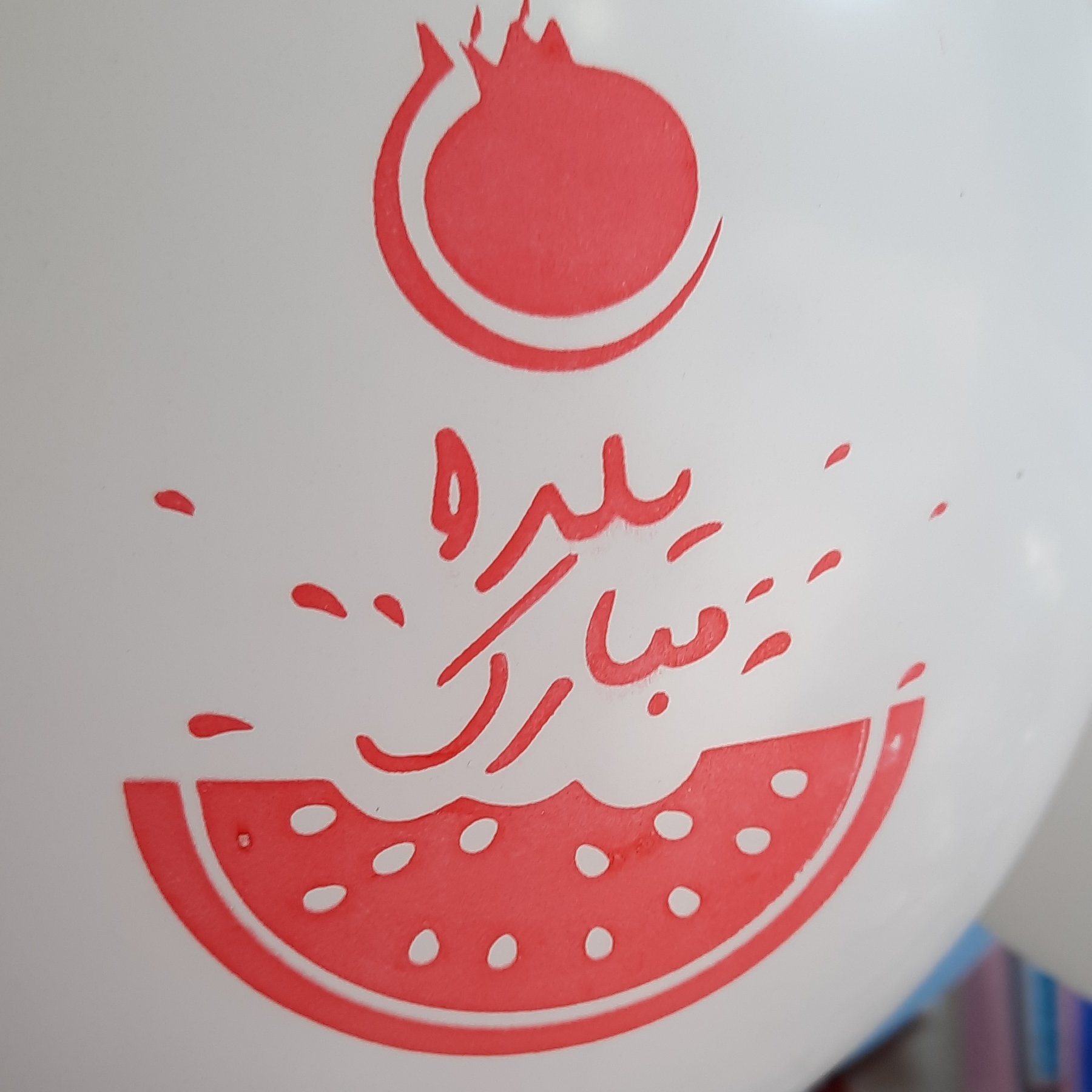 بادکنک طرح یلدا(3عددی)
