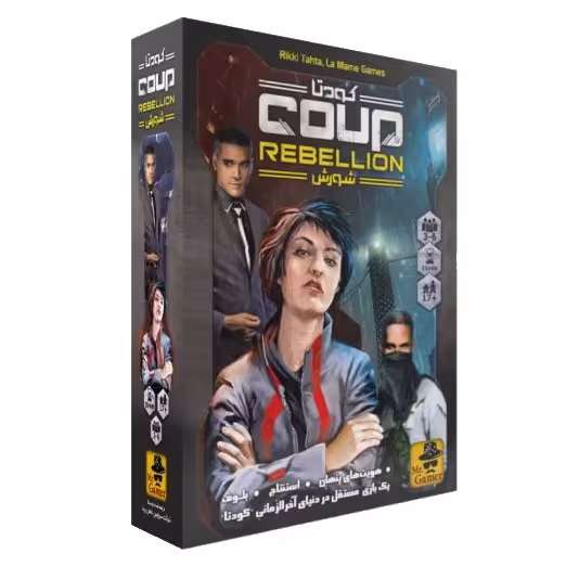 بازی فکری کودتا شورش 