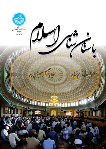 کتاب باستان شناسی اسلام