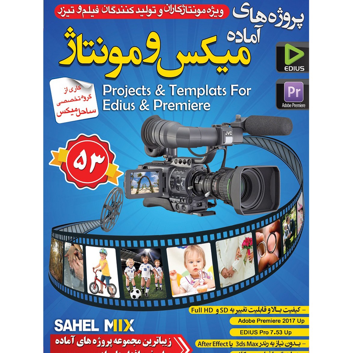 پروژه آماده میکس و مونتاژ فیلم