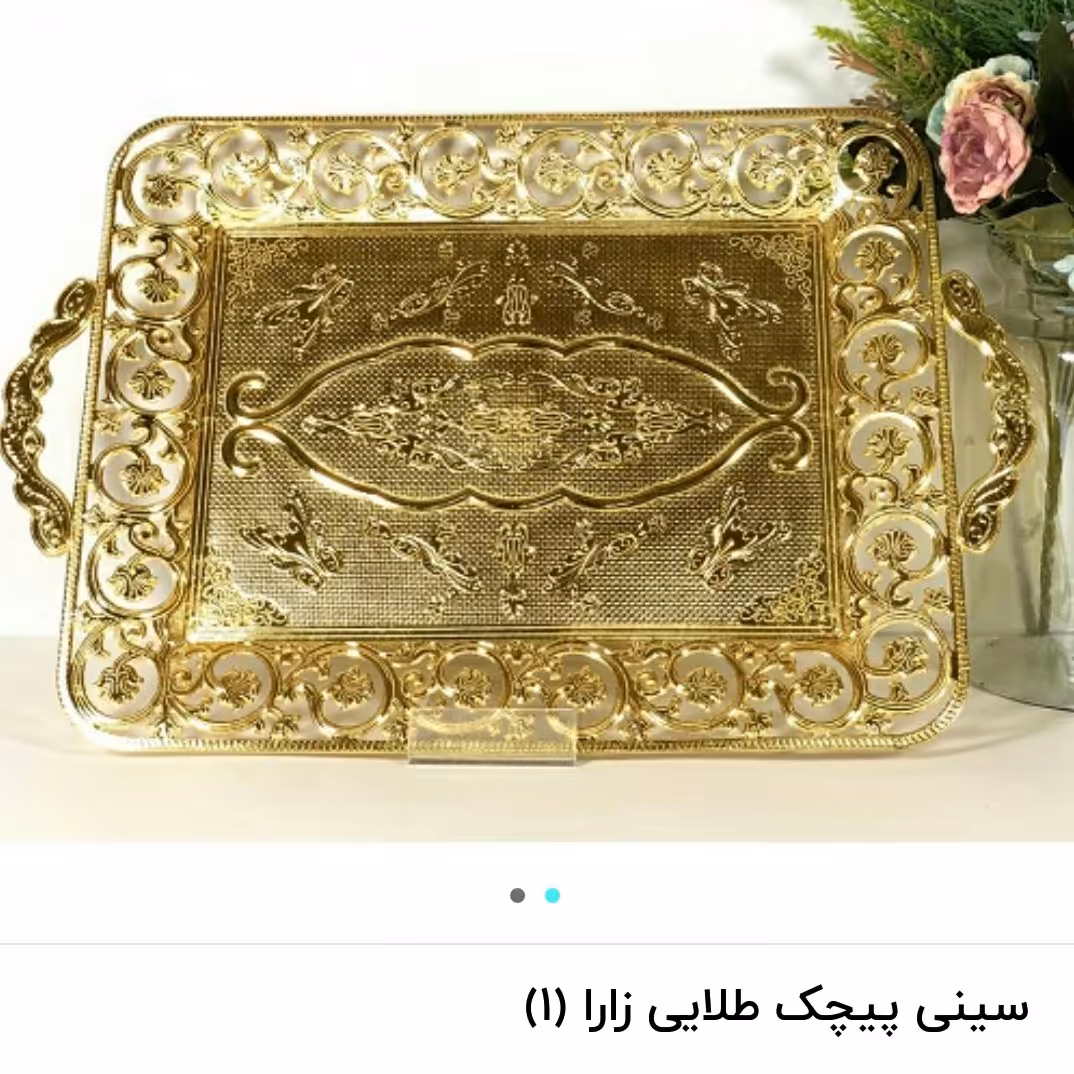 سینی پیچک طلایی و مسی زارا