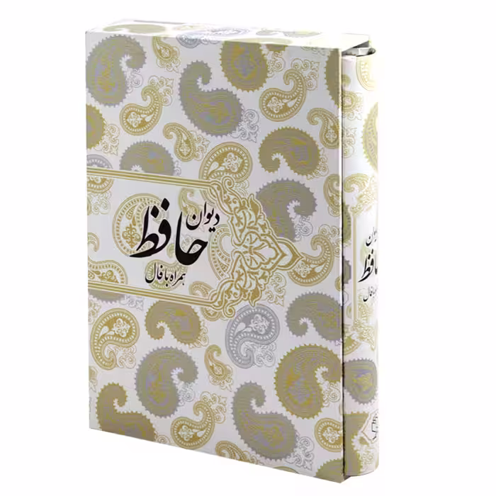 دیوان حافظ (همراه با فال)، وزیری، قابدار، منصوری، صدای معاصر