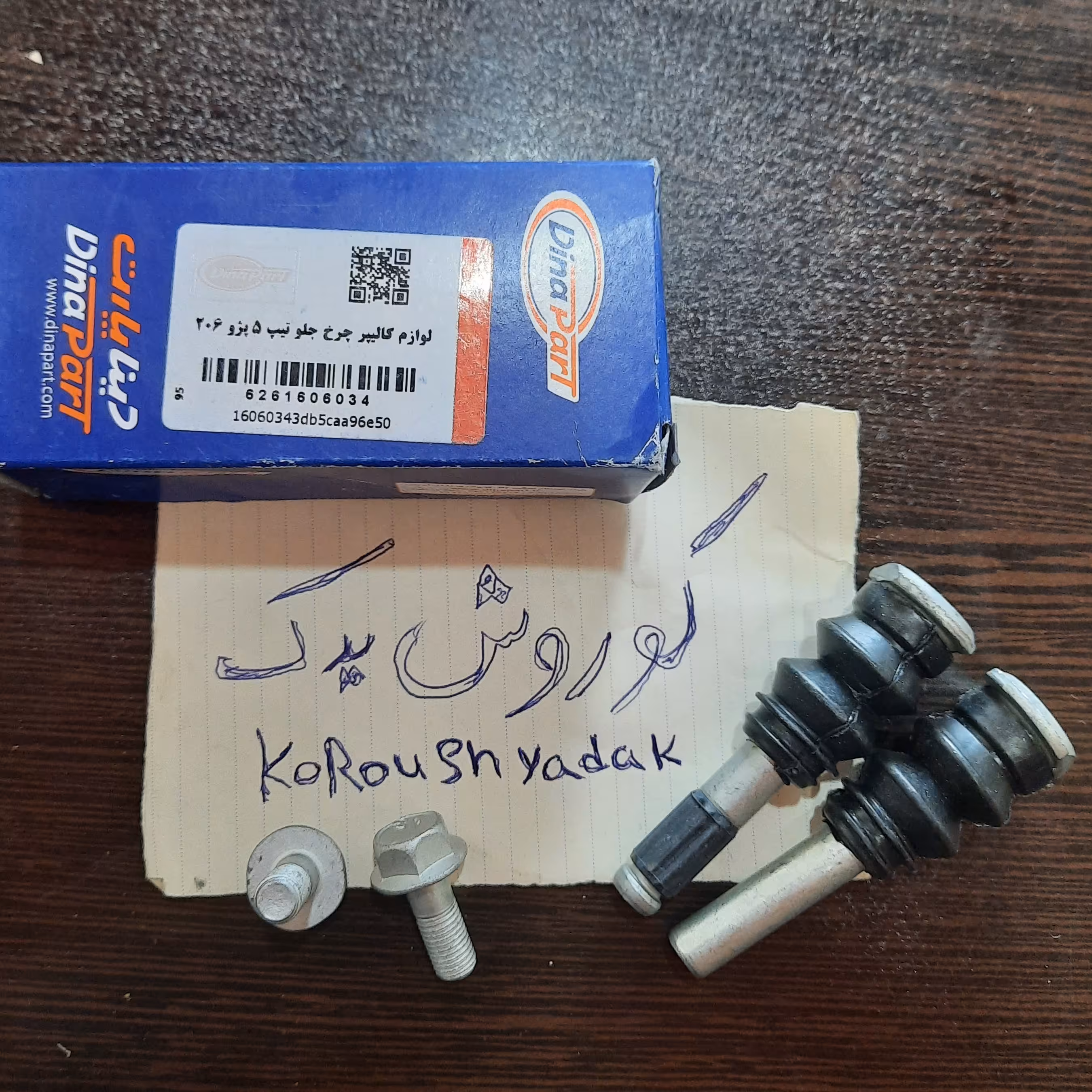 لوازم کامل کالیپر چرخ جلو تیپ 5 پژو 206 پژو 207 برند دیناپارت