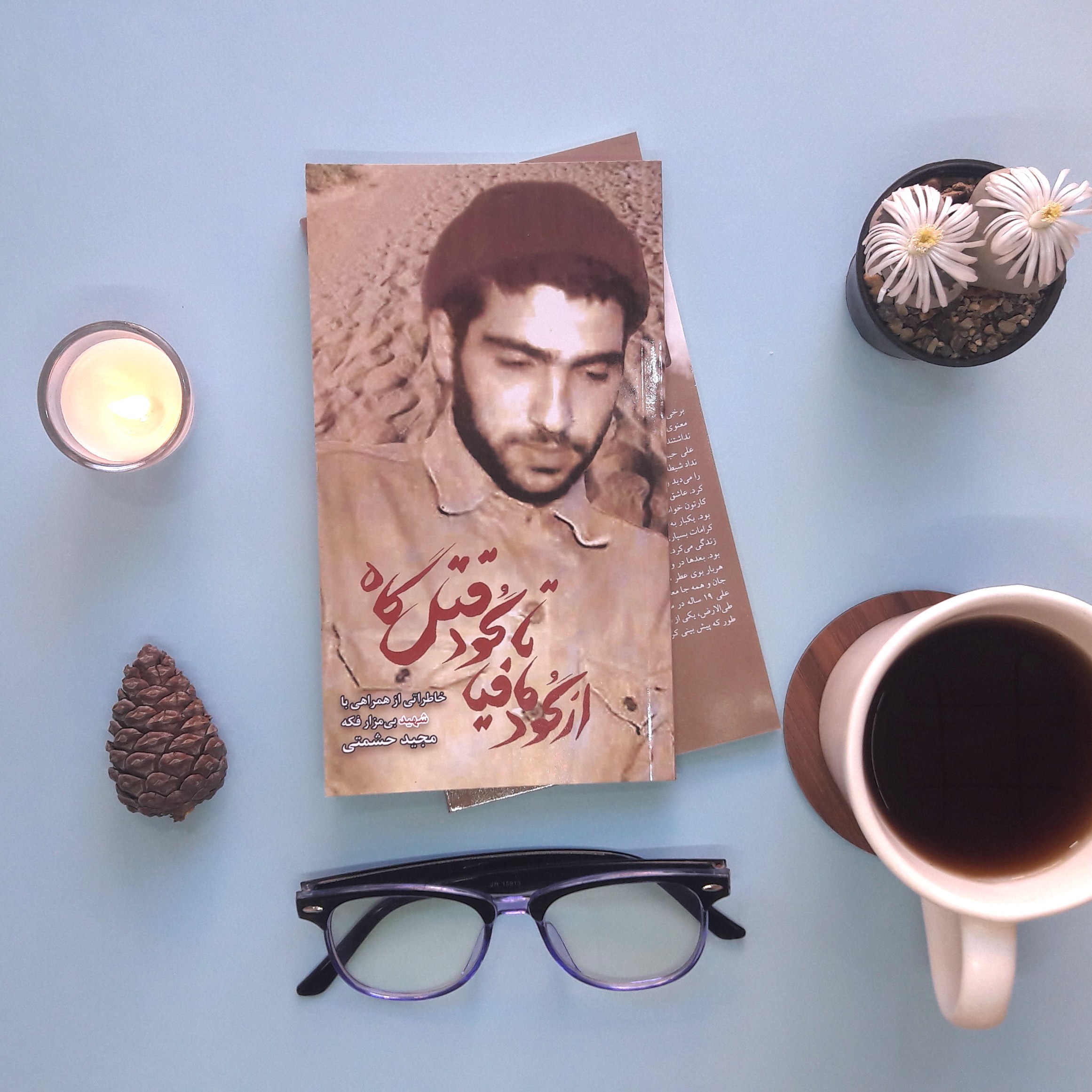 کتاب از گود مافیا تا گود قتلگاه (شهید ابراهیم هادی)