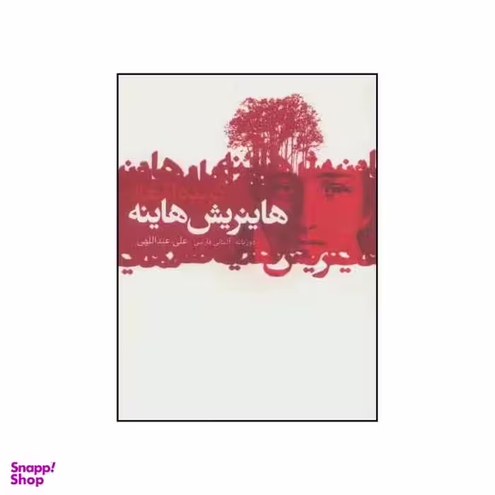 کتاب خانه بزرگ سبز و پرده های آبی، دو رمان در یک کتاب اثر اختر نراقی نشر گل آذین