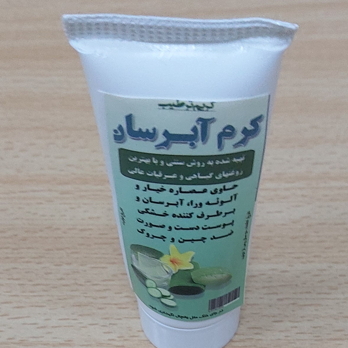 کرم آبرسان