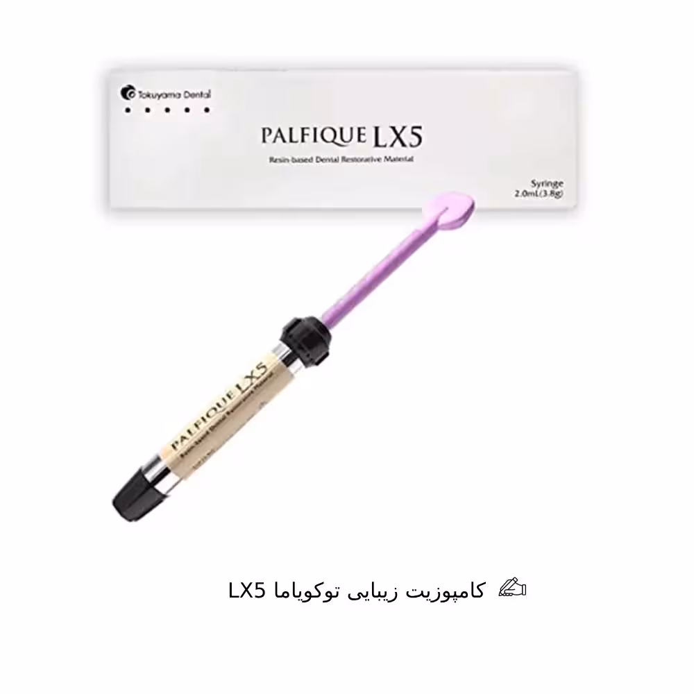 کامپوزیت زیبایی توکویاما LX5 tokuyama