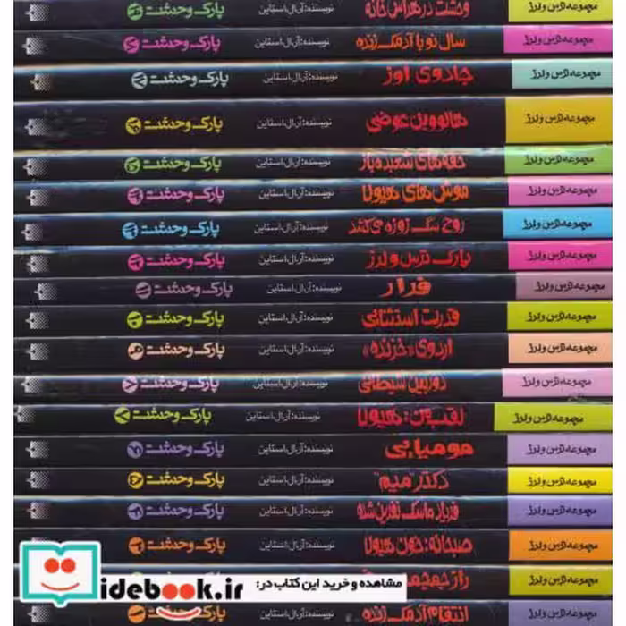 کتاب پارک وحشت