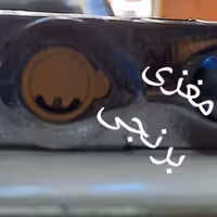 قفل پاشاخ کلیدکامپیوتری ریگلاژدار 