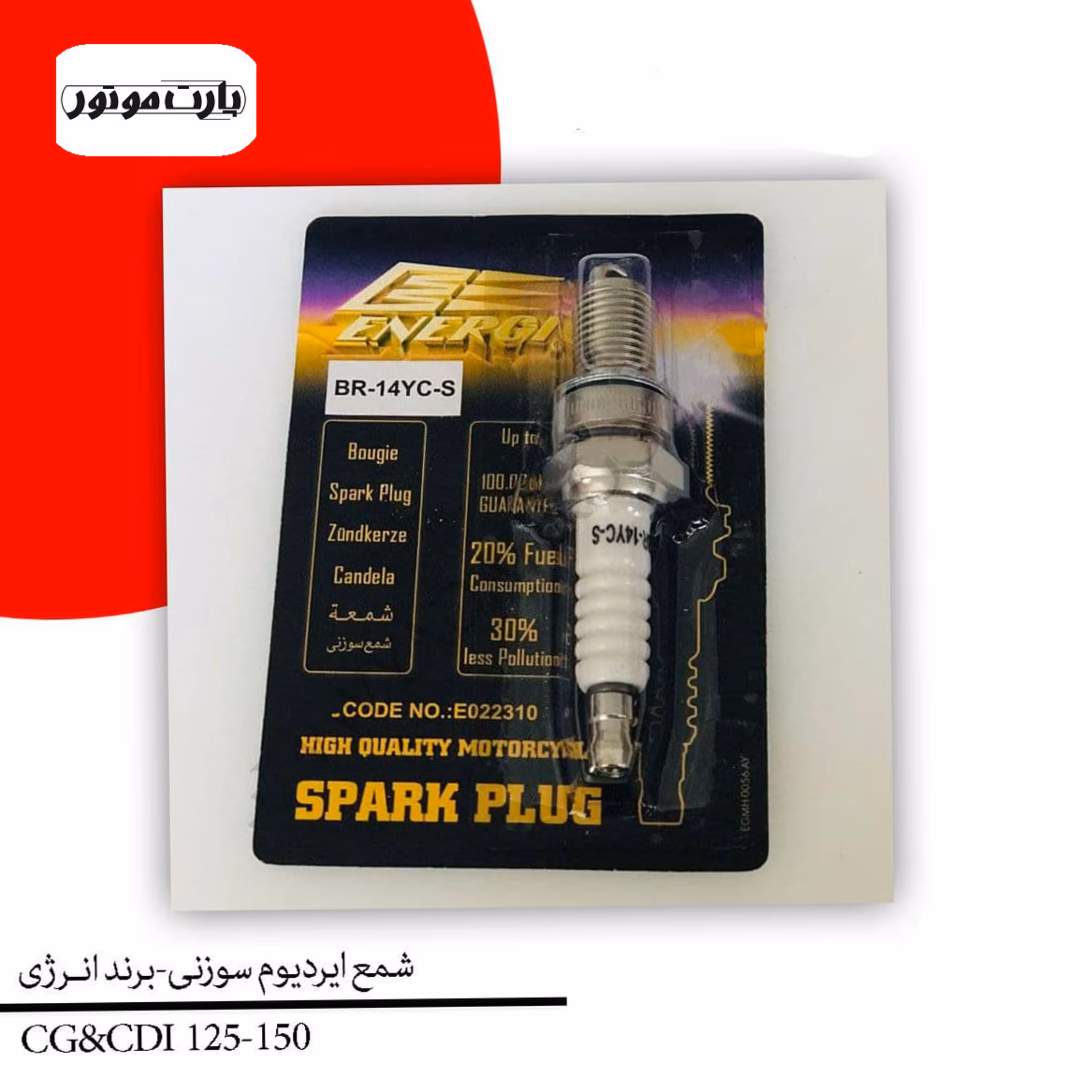 شمع موتور سیکلت هوندا انرژی سوزنی ایریدیوم