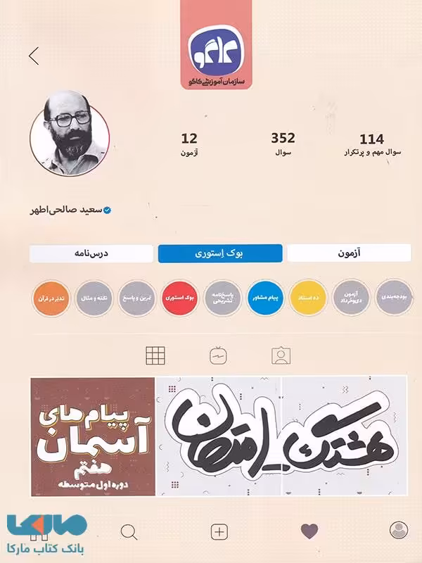 هشتگ امتحان پیام های آسمانی هفتم کاگو