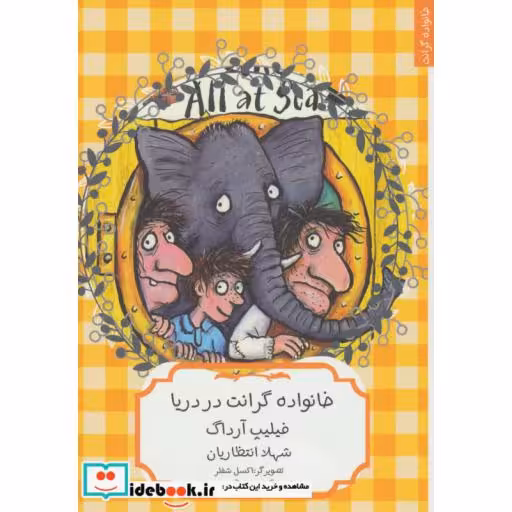 کتاب خانواده گرانت در دریا