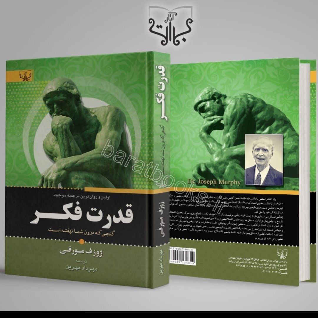 قدرت فکر