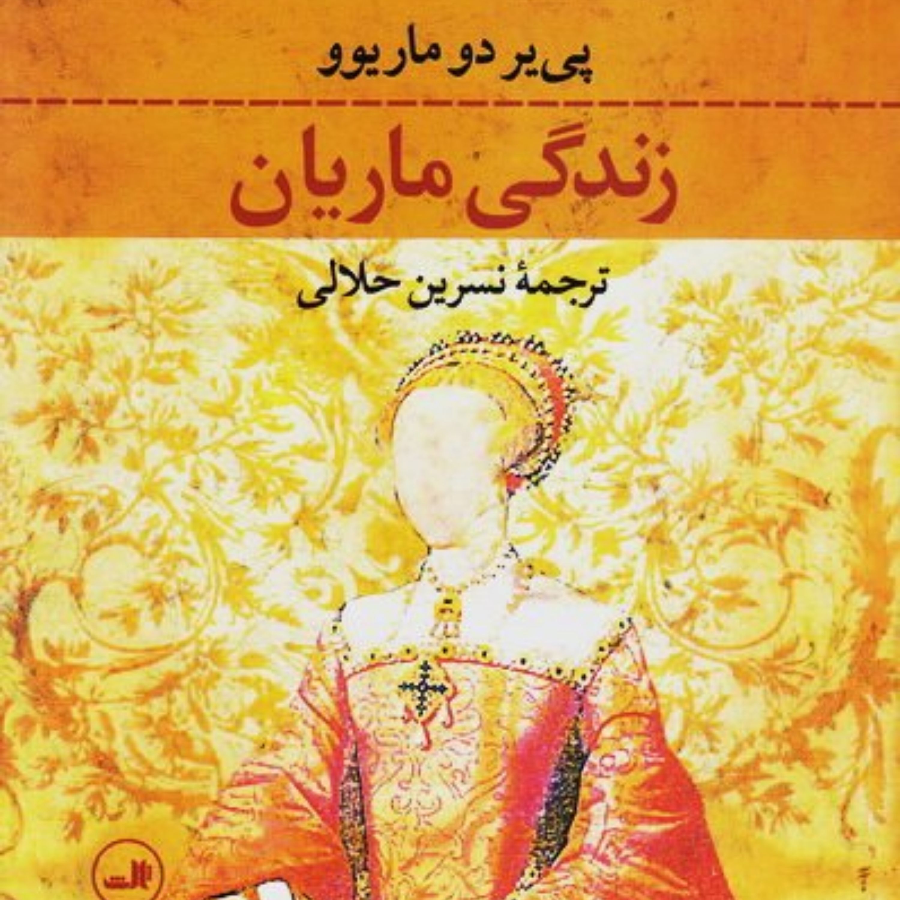 کتاب زندگی ماریان(رمان و داستان کوتاه)