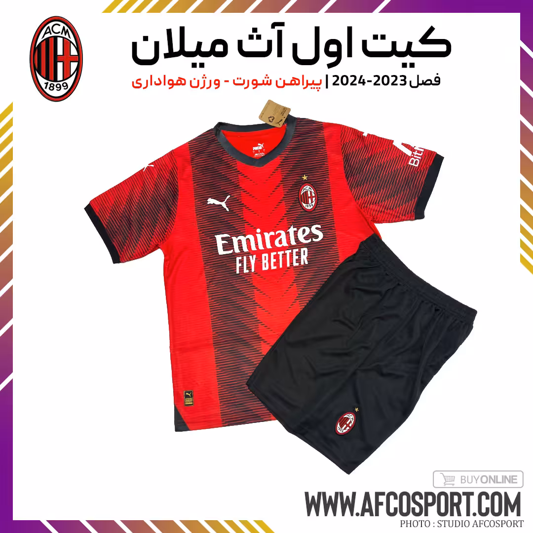 کیت اول آث میلان فصل 2024-2023 (پیراهن شورت) ورژن هواداری