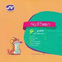 دروس آدینه ششم دبستان کاگو | چی بخونم