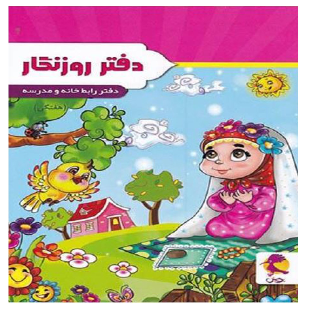 دفتر روز نگار