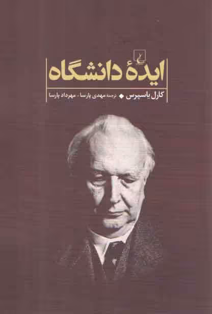 خرید کتاب ایده دانشگاه — کتابسرای طه