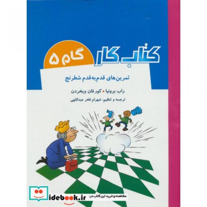 کتاب کتاب کار گام 5