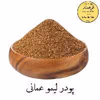 پودر لیمو عمانی 100گرمی فرهمند 