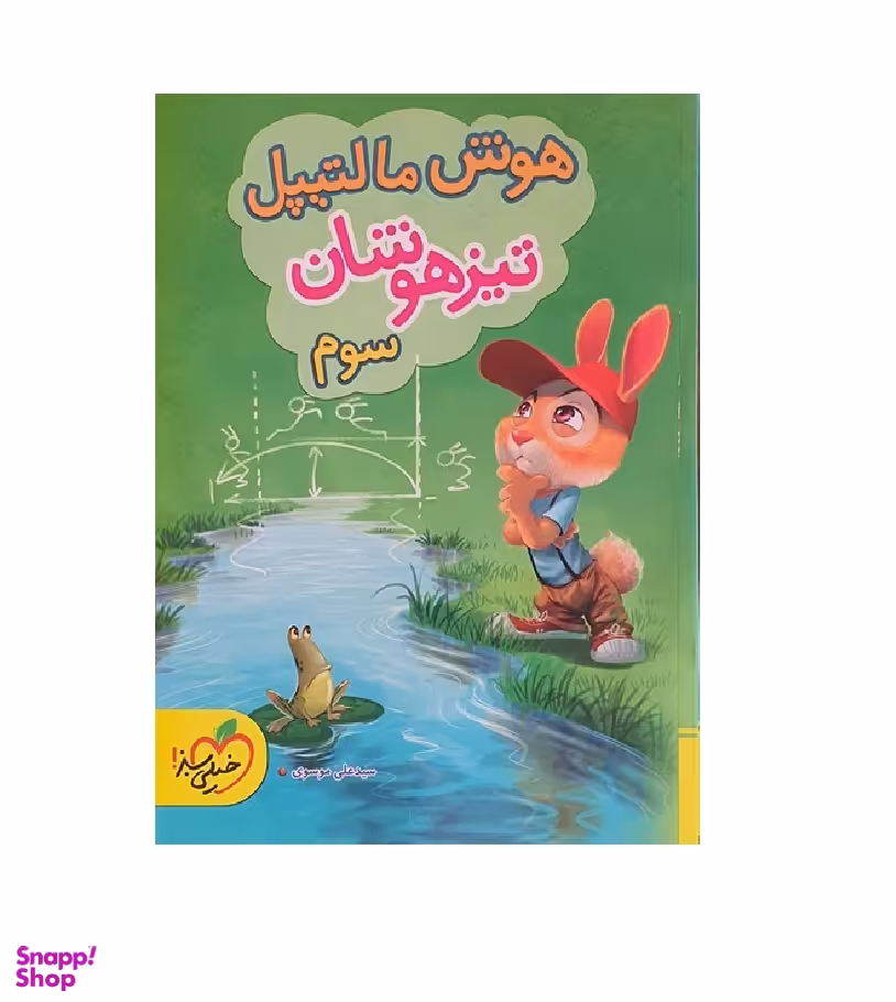 کتاب تیزهوشان هوش مالتیپل سوم