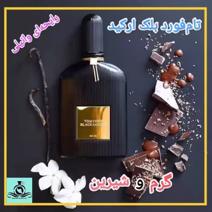 عطر ادکلن تام فورد بلک ارکید درجه2 (عطر ایران رایحه)