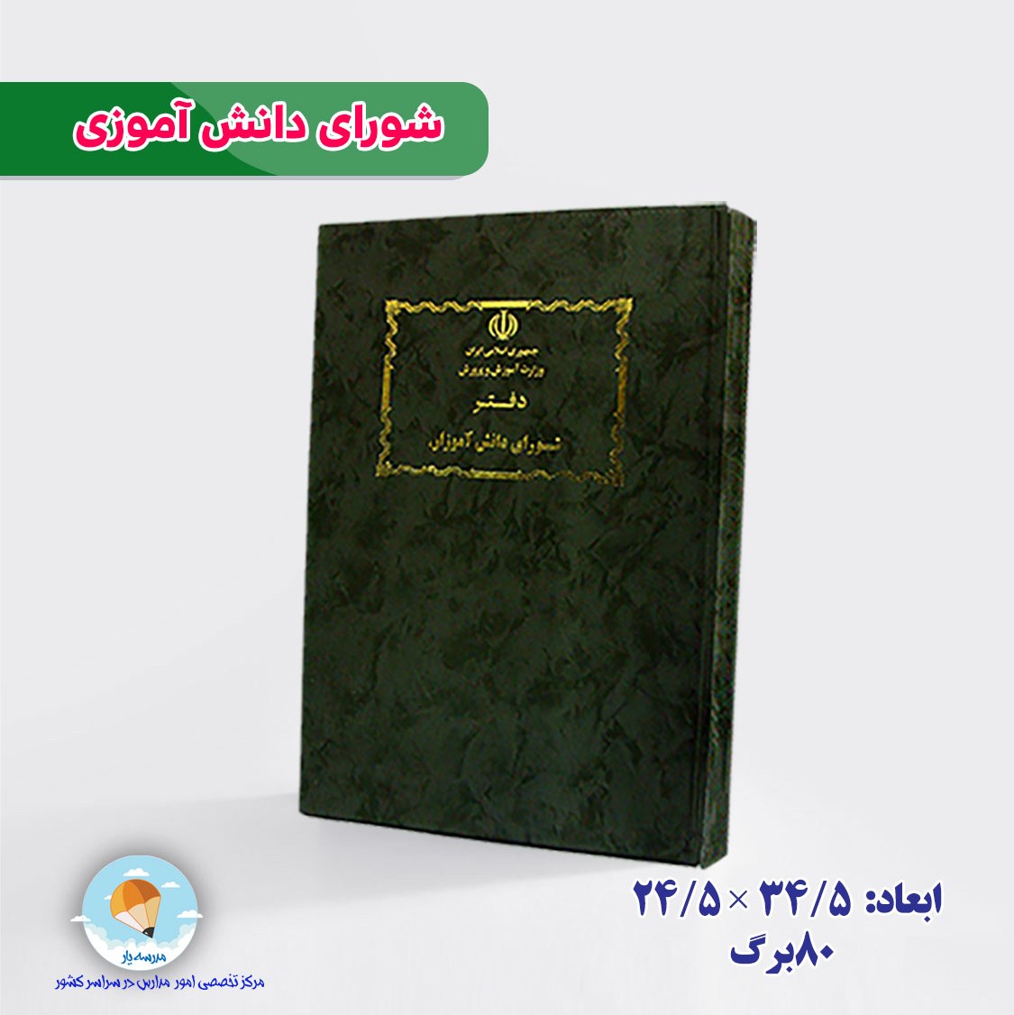 دفتر شورای دانش آموزی