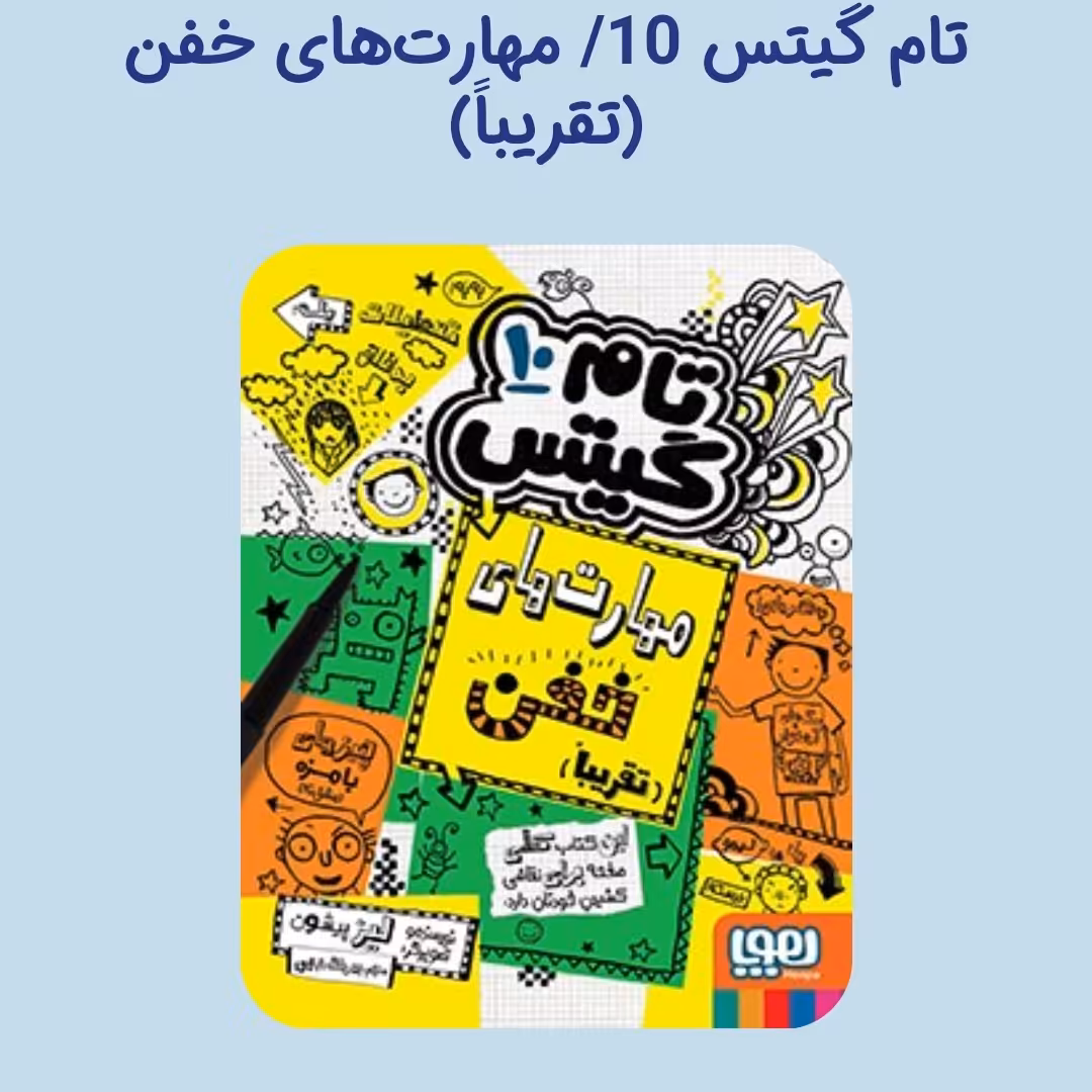 تام گیتس 10