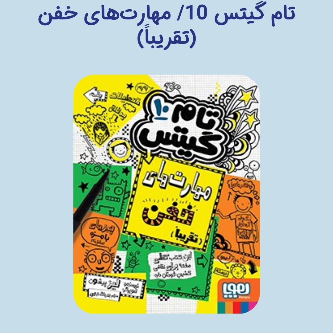 تام گیتس 10