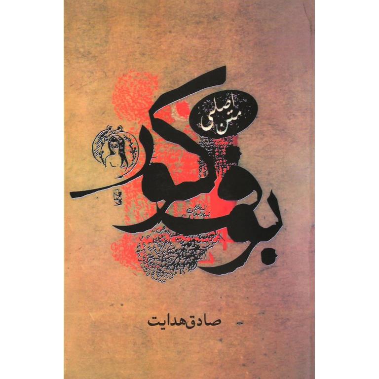 بوف کور
