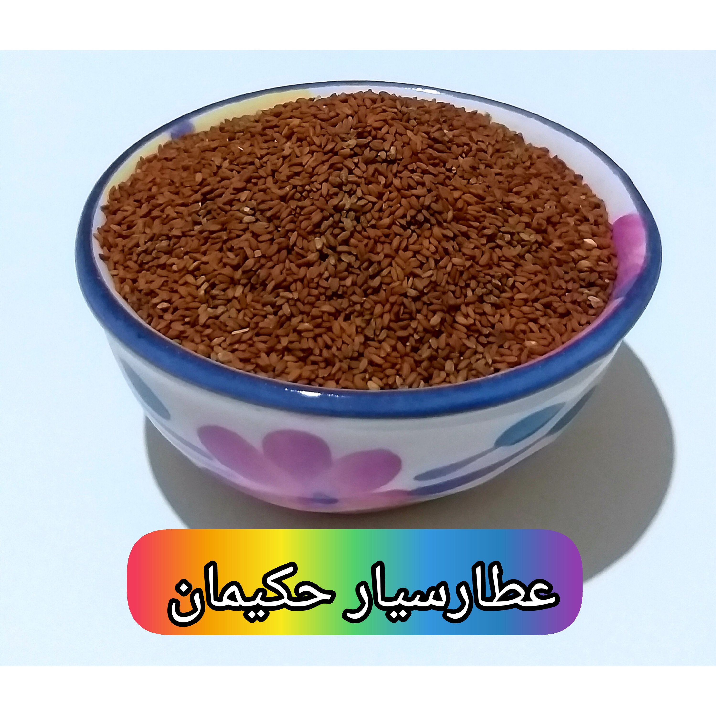 تخم شاهی (200 گرمی)
