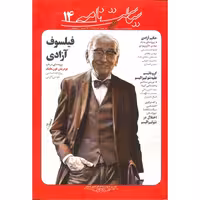 سیاست نامه شماره 14 تابستان 1399