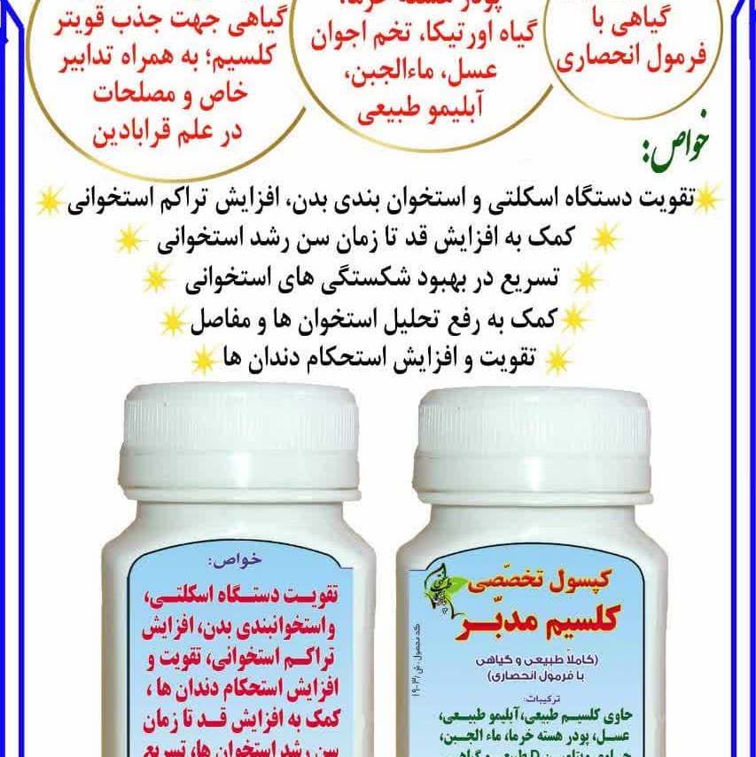 حب گیاهی کلسیم طبیعی