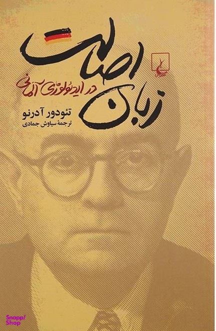 زبان اصالت