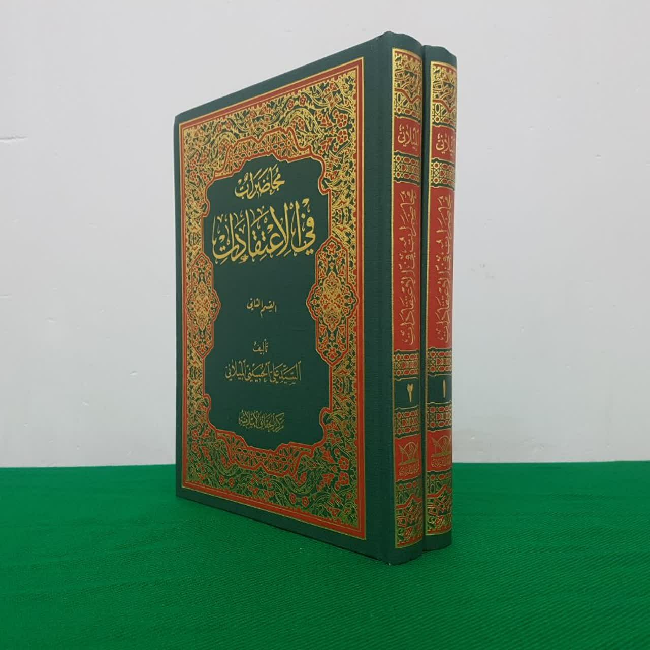 محاضرات فی الاعتقادات ، سید میلانی ، دوره 2 جلدی ، متن عربی