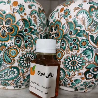 روغن تمریخ(روغن های طبیعی)