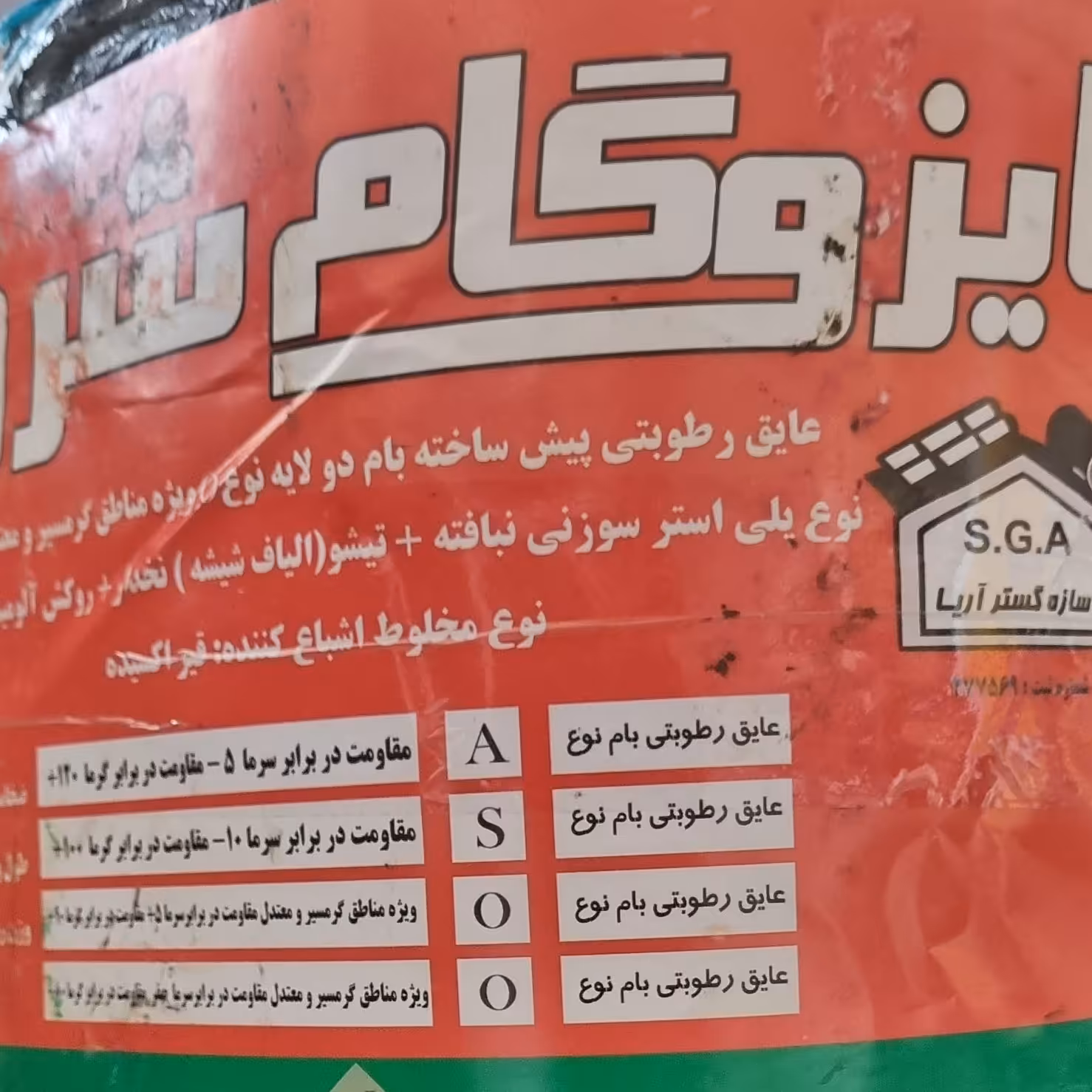 ایزوگام شرق (دلیجان)