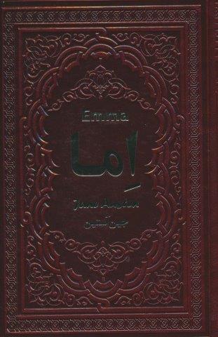 اما (چرم)