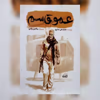عمو قاسم،نویسنده محمد علی جابری،برند کتابک