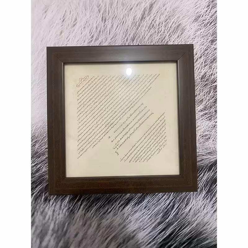 تابلو حرز امام جواد علیه السلام