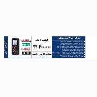 متر لیزری 70 متری شارژی 